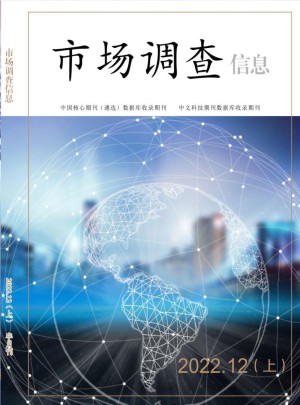 市场调查信息杂志